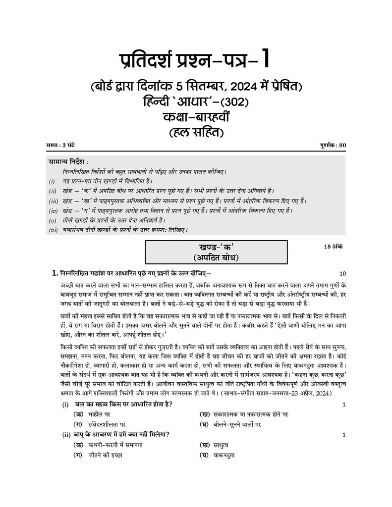 CBSE Sample Question Papers Class 12 Hindi Core (For 2025 Exam) Oswaal Books and Learning Private Limited