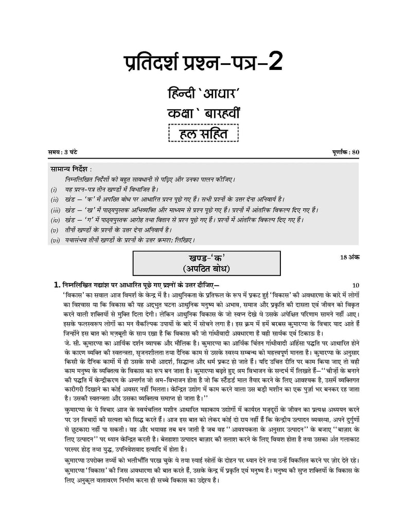 CBSE Sample Question Papers Class 12 Hindi Core (For 2025 Exam) Oswaal Books and Learning Private Limited