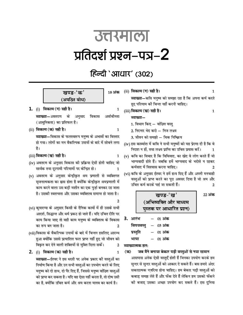 CBSE Sample Question Papers Class 12 Hindi Core (For 2025 Exam) Oswaal Books and Learning Private Limited