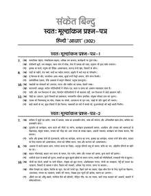 CBSE Sample Question Papers Class 12 Hindi Core (For 2025 Exam) Oswaal Books and Learning Private Limited