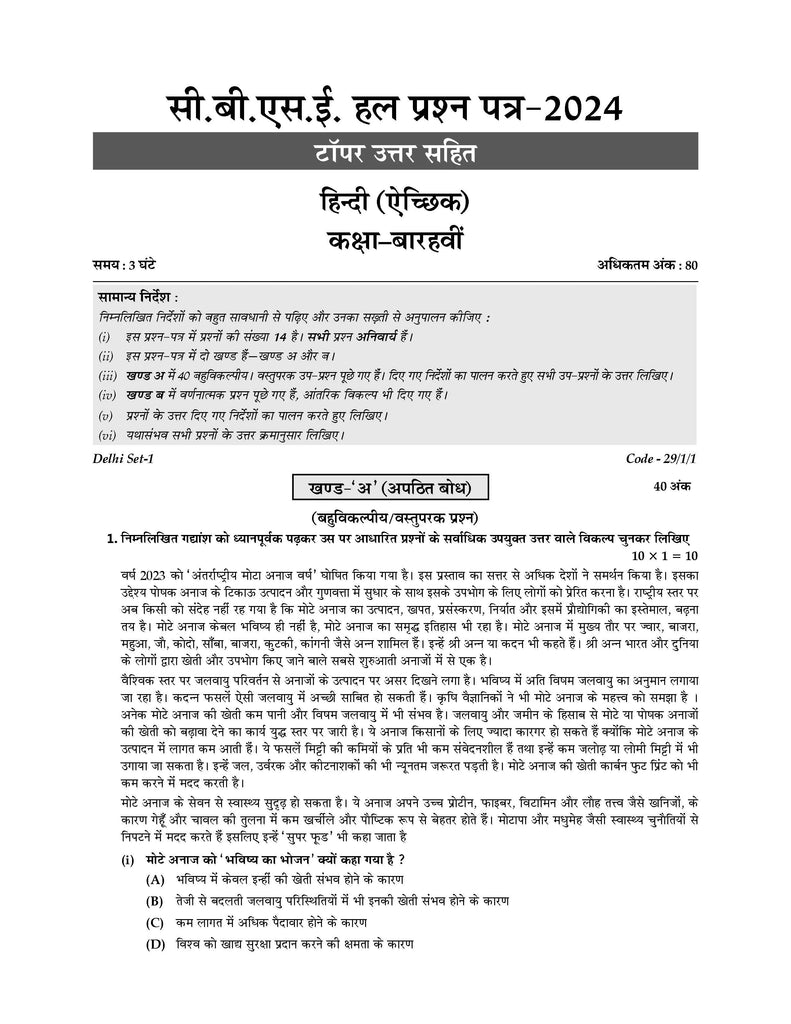 CBSE Sample Question Papers Class 12 Hindi Elective (For 2025 Exam) Oswaal Books and Learning Private Limited