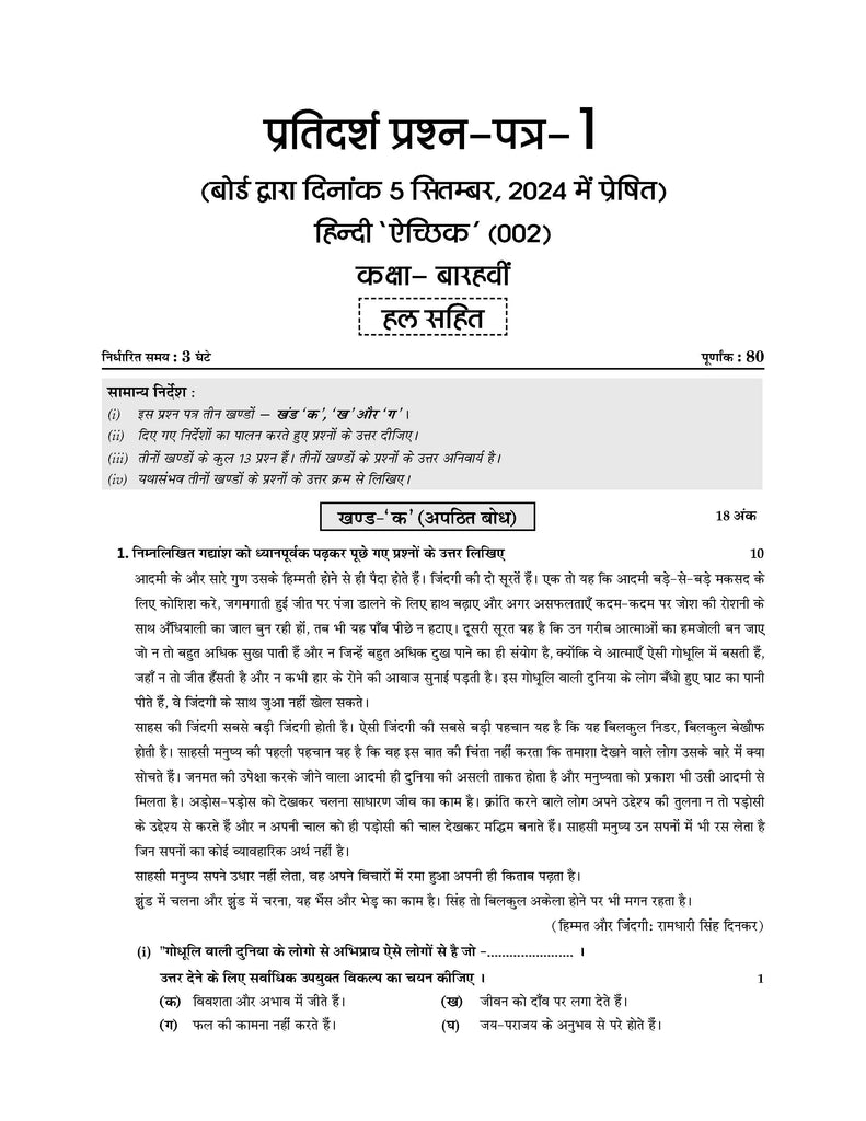 CBSE Sample Question Papers Class 12 Hindi Elective (For 2025 Exam) Oswaal Books and Learning Private Limited