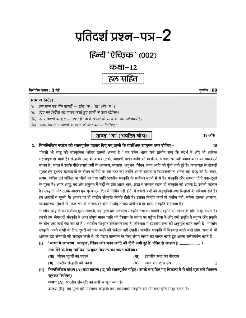 CBSE Sample Question Papers Class 12 Hindi Elective (For 2025 Exam) Oswaal Books and Learning Private Limited