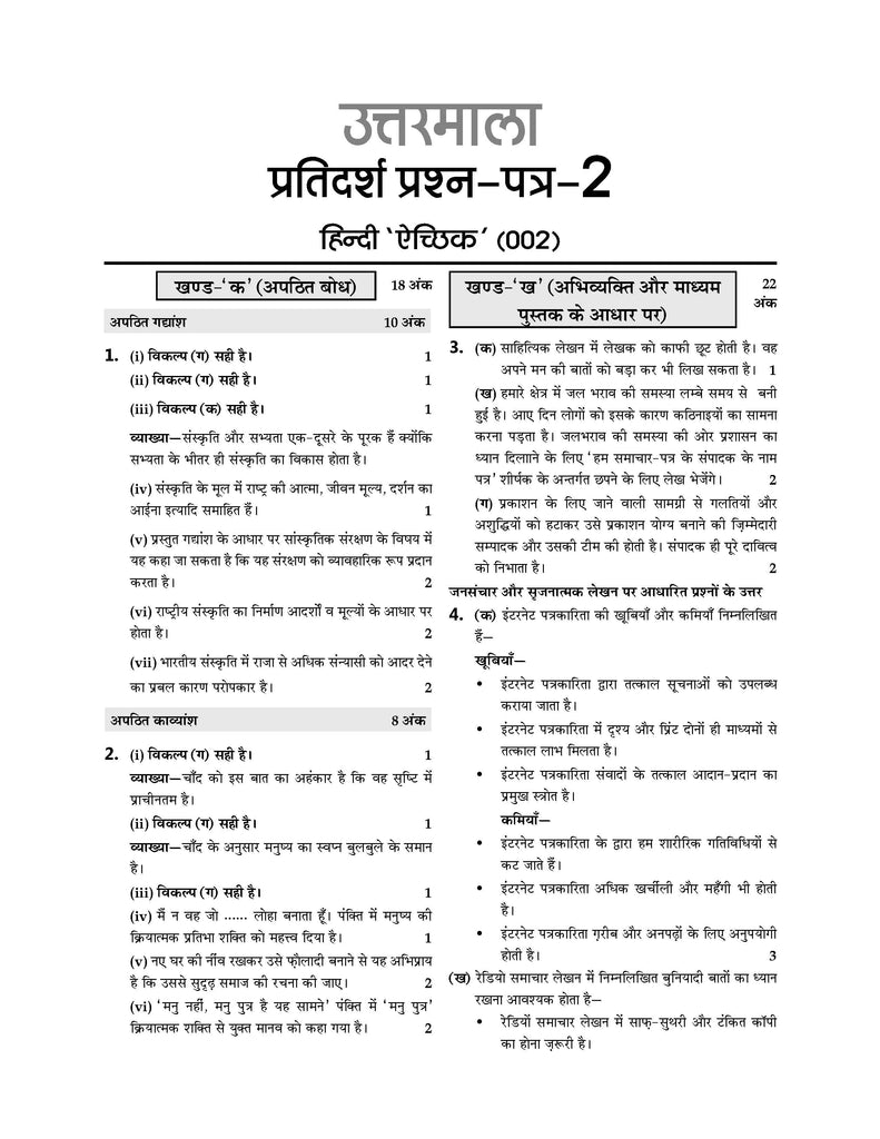 CBSE Sample Question Papers Class 12 Hindi Elective (For 2025 Exam) Oswaal Books and Learning Private Limited