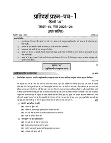 CBSE Sample Question Papers Class 9 Hindi A | For 2024 Exams