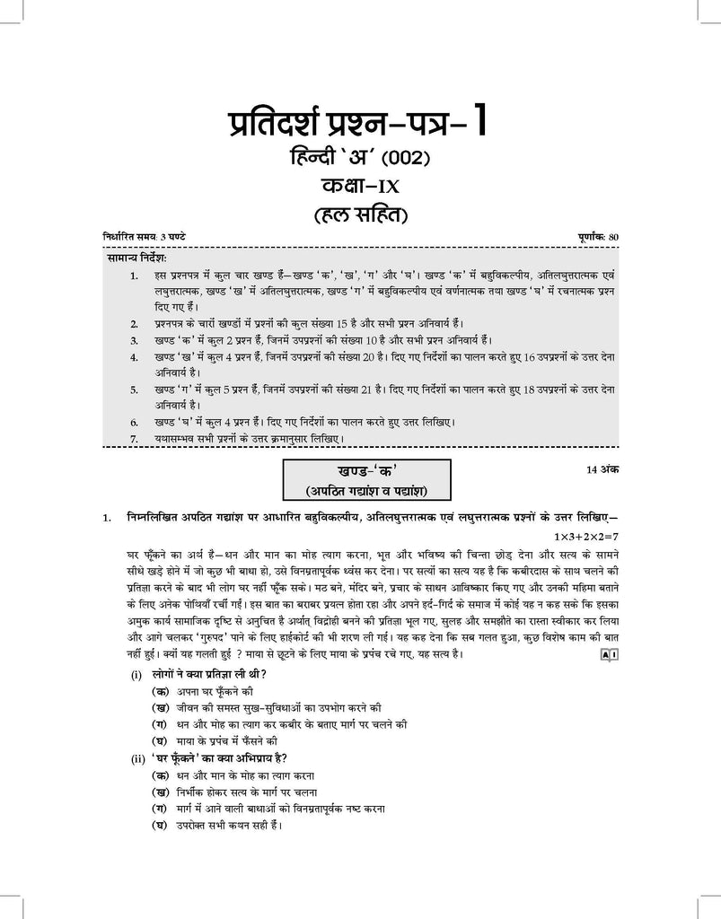 CBSE Sample Question Papers Class 9 Hindi A Book (For 2025 Exam) Oswaal Books and Learning Private Limited