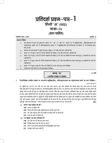 CBSE Sample Question Papers Class 9 Hindi A Book (For 2025 Exam) Oswaal Books and Learning Private Limited