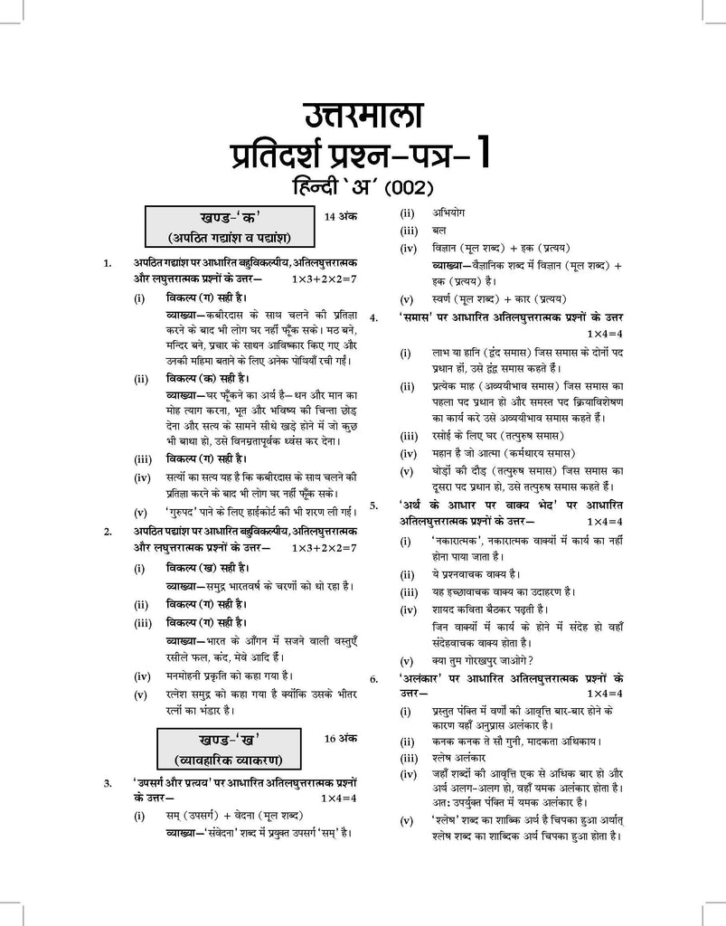 CBSE Sample Question Papers Class 9 Hindi A Book (For 2025 Exam) Oswaal Books and Learning Private Limited