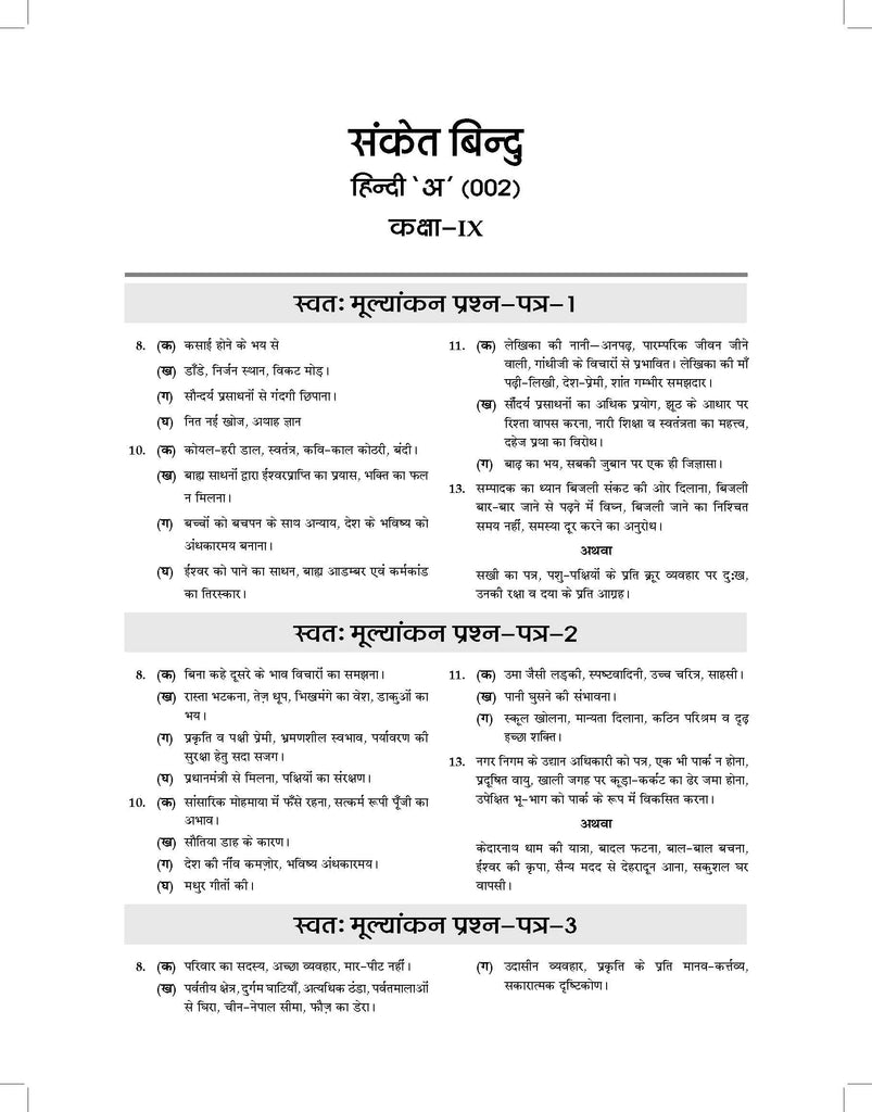 CBSE Sample Question Papers Class 9 Hindi A Book (For 2025 Exam) Oswaal Books and Learning Private Limited