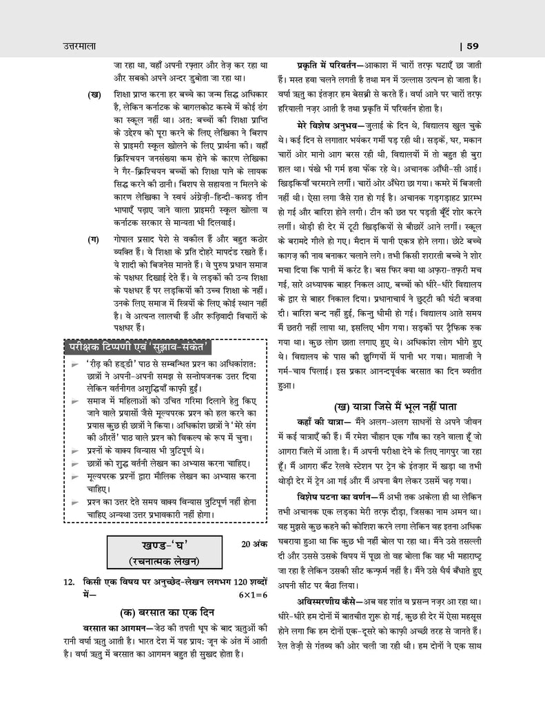 CBSE Sample Question Papers Class 9 Hindi A Book (For 2025 Exam) Oswaal Books and Learning Private Limited