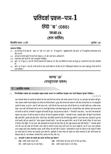 CBSE Sample Question Papers Class 9 Hindi B Book (For 2024 Exam) | 2023-24
