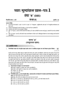 CBSE Sample Question Papers Class 9 Hindi B Book (For 2024 Exam) | 2023-24