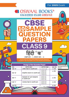 CBSE Sample Question Papers Class 9 Hindi B Book (For 2025 Exam) Oswaal Books and Learning Private Limited