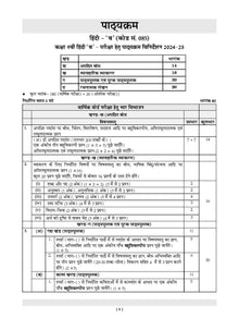 CBSE Sample Question Papers Class 9 Hindi B Book (For 2025 Exam) Oswaal Books and Learning Private Limited