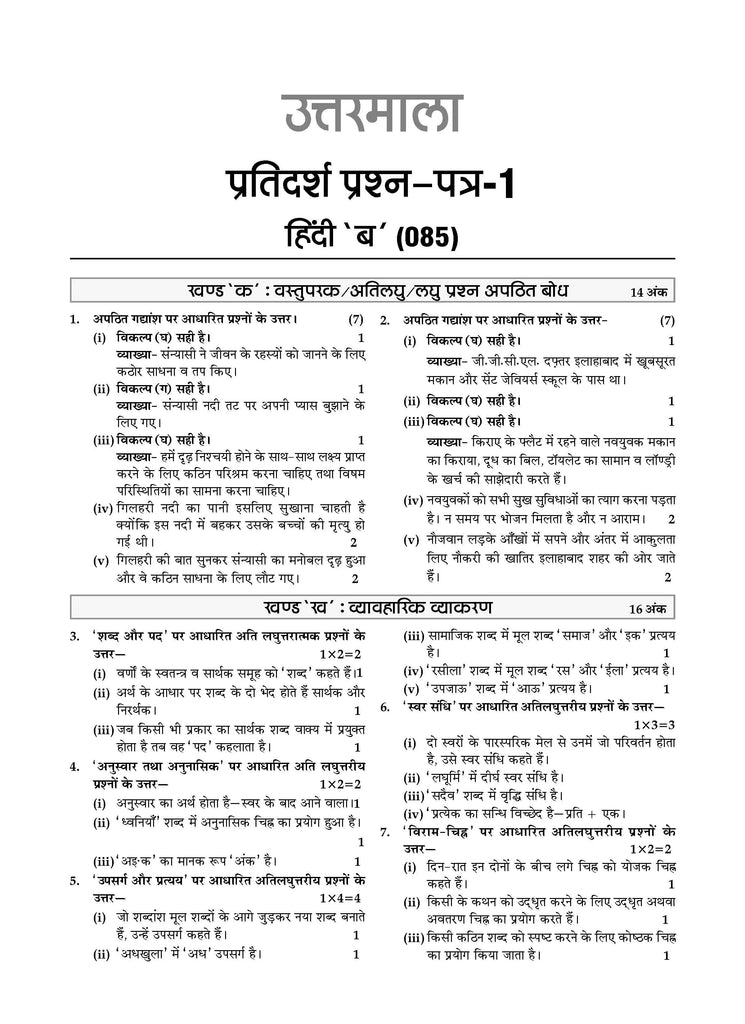 CBSE Sample Question Papers Class 9 Hindi B Book (For 2025 Exam) Oswaal Books and Learning Private Limited