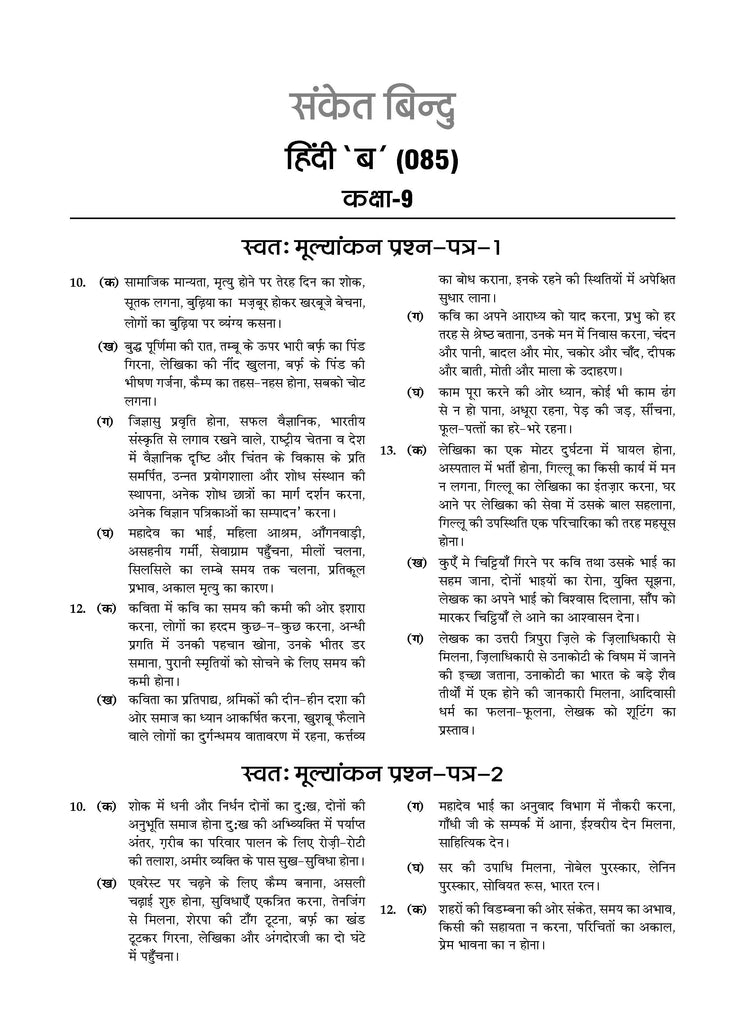 CBSE Sample Question Papers Class 9 Hindi B Book (For 2025 Exam) Oswaal Books and Learning Private Limited