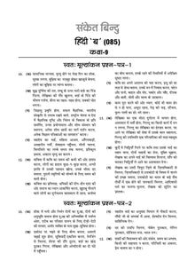 CBSE Sample Question Papers Class 9 Hindi B Book (For 2025 Exam) Oswaal Books and Learning Private Limited