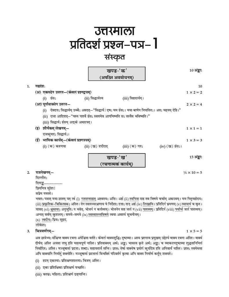 CBSE Sample Question Papers Class 9 Sanskrit Book (For 2024 Exam) | 2023-24