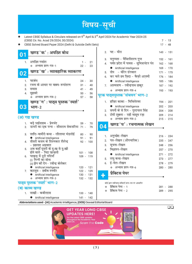 CBSE & NCERT One for All Class 10 Hindi B | With Topic Wise Notes For 2025 Board Exam Oswaal Books and Learning Private Limited