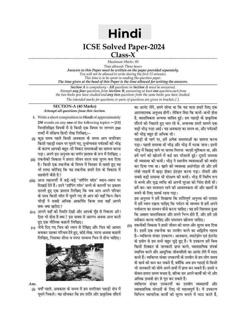 ICSE 10 Previous Years' Solved Papers Class 10 |(18 Subjects including Hindi & Bengali) (2025 Exams) Oswaal Books and Learning Private Limited