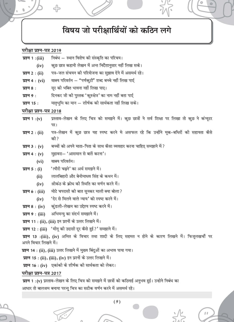 ICSE | 10 Sample Question Papers | Classes 9 & 10 | Hindi (For 2025 Exam) Oswaal Books and Learning Private Limited