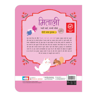 Lil Legends Mitali Pyari Baatein Sachchi Seekhein | Book 3 Lekhan Abhyas | Hindi Writing Practice Book for Kids | Tracing, Writing and Activities | For LKG/UKG | Age 4+