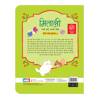 Lil Legends Mitali Pyari Baatein Sachchi Seekhein | Book 4 Shabd Gyan | Hindi Words and Vocabulary Book for Kids | Reading Fluency and Fun Activities | For LKG/UKG | Age 4+