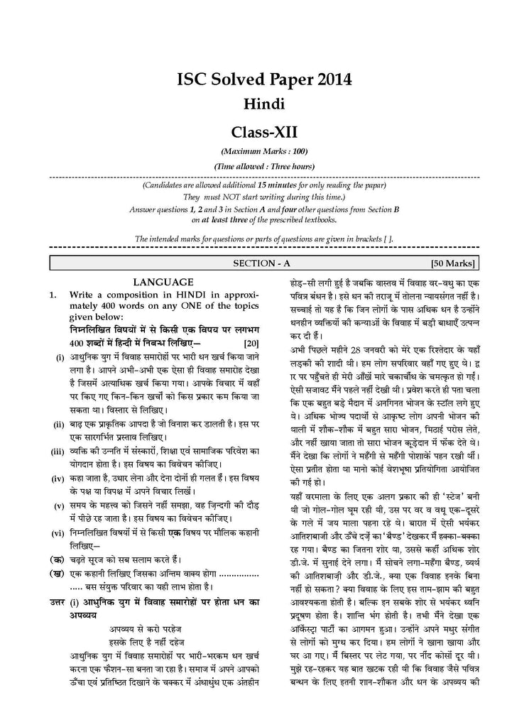 ISC 10 Previous Years' Solved Papers Class-12 Commerce | Year-Wise 2014-2024 | Accounts, Economics, Business studies, commerce, English 1, Maths, Hindi, Computer science For 2025 Board Exam Oswaal Books and Learning Private Limited