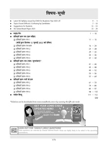 ISC 10 Sample Question Papers Classes 11 & 12 Hindi For Board Exams 2024 (Based On The Latest CISCE/ ISC Specimen Paper) Oswaal Books and Learning Private Limited