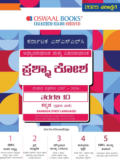 Kseeb Sslc Books Class 10 Karnataka State Board 2024 25 For 2025 Board Exams Oswaal Books 3896