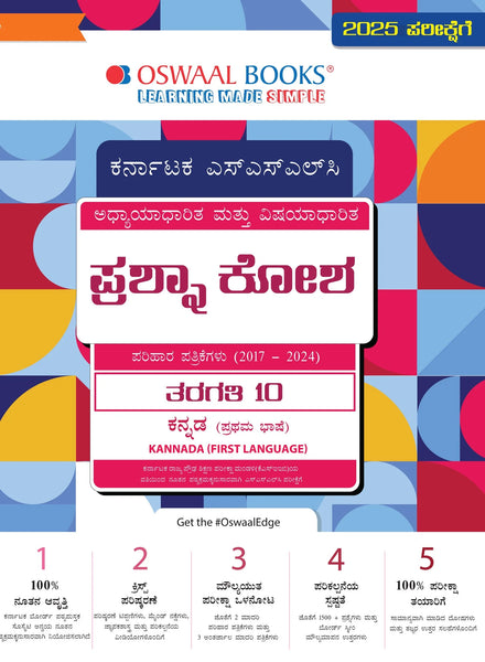 Karnataka SSLC Chapterwise & Topicwise Question Bank Class 10 Kannada 1st Language Book (Kannada Medium) Book (For 2025 Board Exam)