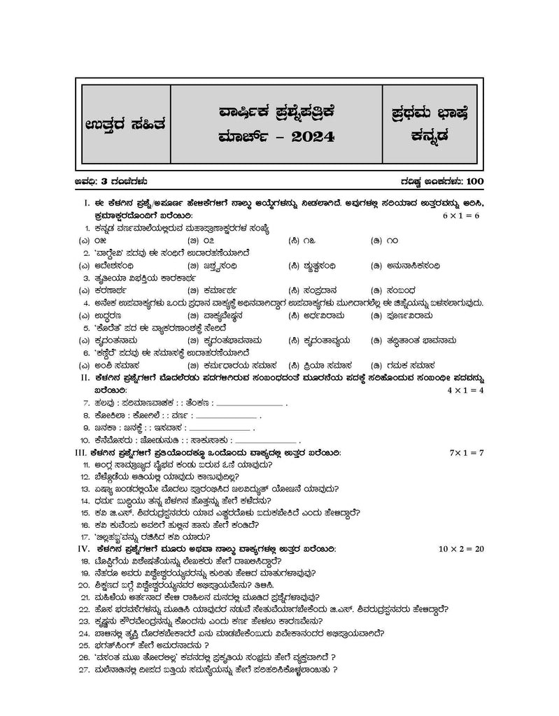 Karnataka SSLC Chapterwise & Topicwise Question Bank Class 10 Kannada 1st Language Book (Kannada Medium) Book (For 2025 Board Exam) Oswaal Books and Learning Private Limited