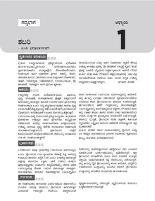 Karnataka SSLC Chapterwise & Topicwise Question Bank Class 10 Kannada 1st Language Book (Kannada Medium) Book (For 2025 Board Exam) Oswaal Books and Learning Private Limited