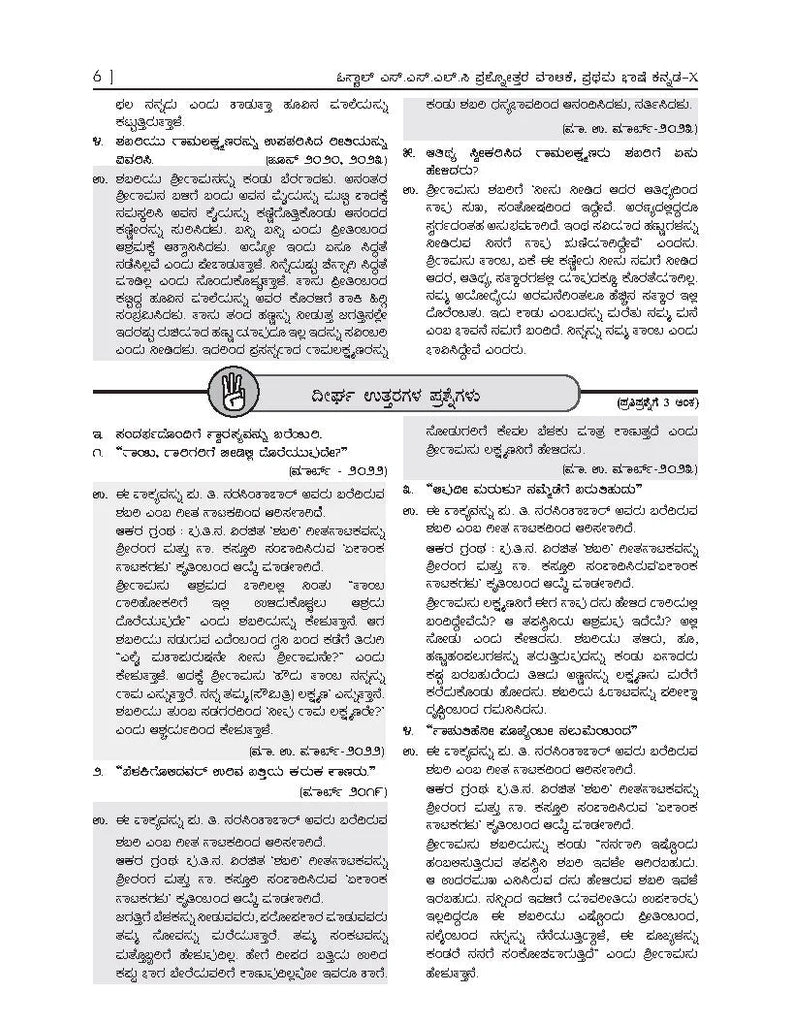 Karnataka SSLC Chapterwise & Topicwise Question Bank Class 10 Kannada 1st Language Book (Kannada Medium) Book (For 2025 Board Exam) Oswaal Books and Learning Private Limited