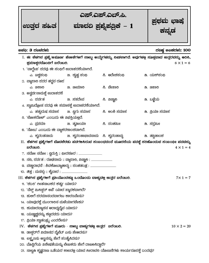 Karnataka SSLC Chapterwise & Topicwise Question Bank Class 10 Kannada 1st Language Book (Kannada Medium) Book (For 2025 Board Exam) Oswaal Books and Learning Private Limited