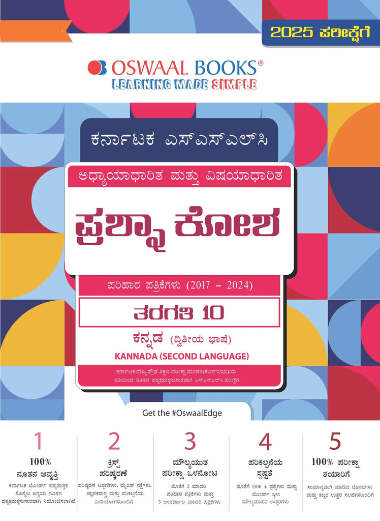 Karnataka SSLC Chapterwise & Topicwise Question Bank Class 10 Kannada 2nd Language Book (Kannada Medium) Book (For 2025 Board Exam) Oswaal Books and Learning Private Limited