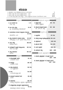 Karnataka SSLC Chapterwise & Topicwise Question Bank Class 10 Kannada 2nd Language Book (Kannada Medium) Book (For 2025 Board Exam) Oswaal Books and Learning Private Limited