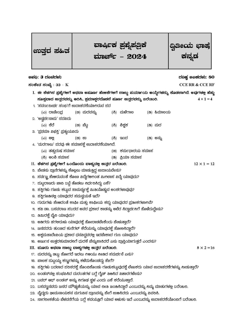 Karnataka SSLC Chapterwise & Topicwise Question Bank Class 10 Kannada 2nd Language Book (Kannada Medium) Book (For 2025 Board Exam) Oswaal Books and Learning Private Limited