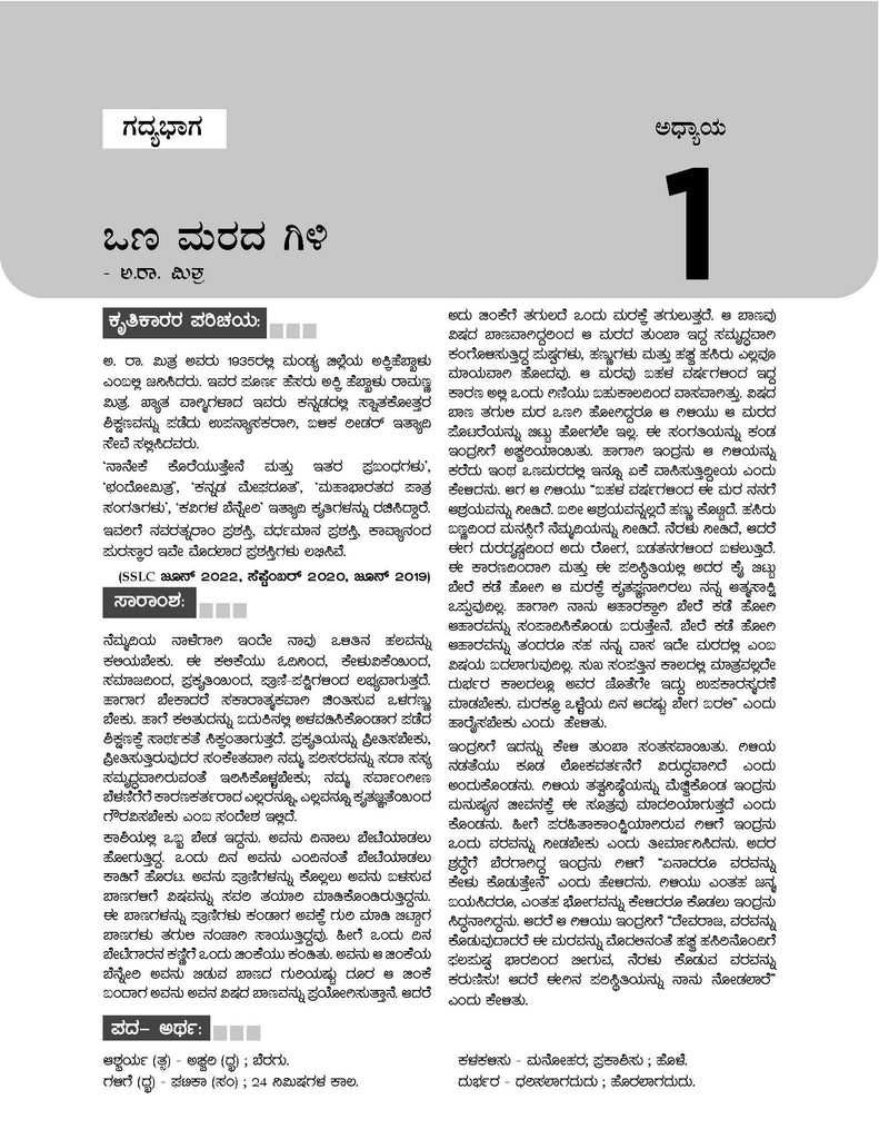 Karnataka SSLC Chapterwise & Topicwise Question Bank Class 10 Kannada 2nd Language Book (Kannada Medium) Book (For 2025 Board Exam) Oswaal Books and Learning Private Limited