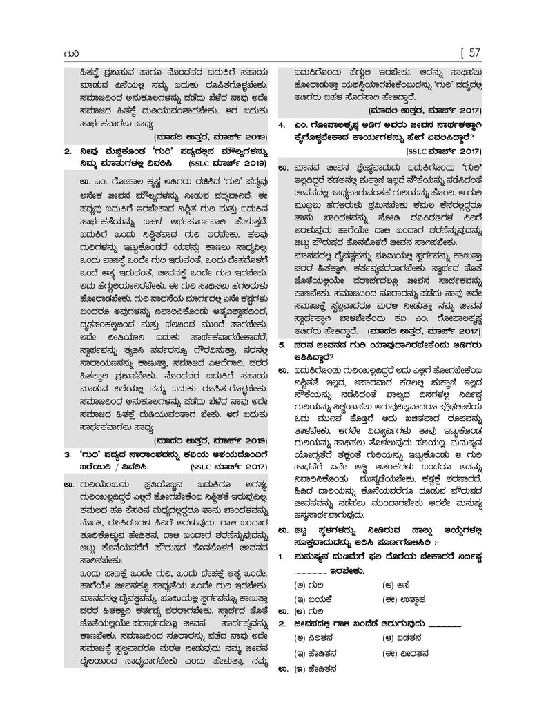 Karnataka SSLC Chapterwise & Topicwise Question Bank Class 10 Kannada 2nd Language Book (Kannada Medium) Book (For 2025 Board Exam) Oswaal Books and Learning Private Limited