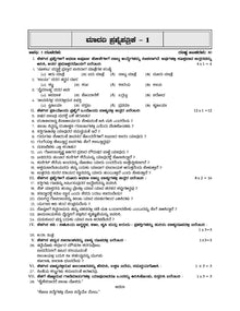 Karnataka SSLC Chapterwise & Topicwise Question Bank Class 10 Kannada 2nd Language Book (Kannada Medium) Book (For 2025 Board Exam) Oswaal Books and Learning Private Limited