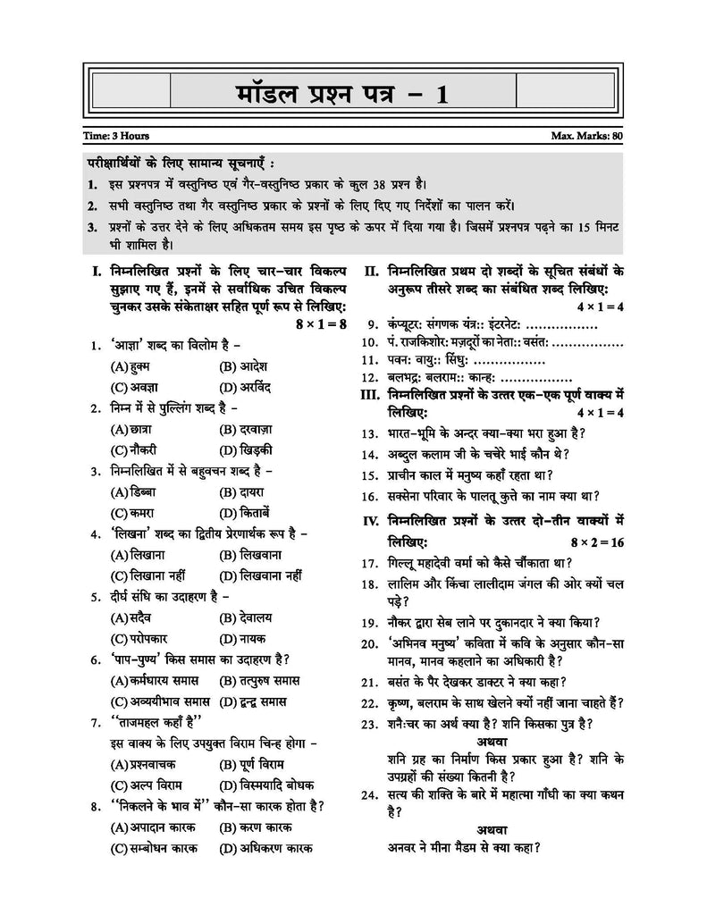Karnataka SSLC Question Bank Class 10 Hindi 3rd Language Book Chapterwise & Topicwise | For 2024 Board Exam