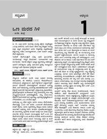 Karnataka SSLC Question Bank Class 10 Kannada 2nd Language (Kannada Medium) Book For 2024 Board Exams Oswaal Books and Learning Private Limited