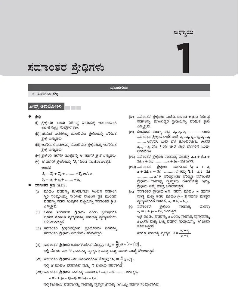 Karnataka SSLC Question Bank Class 10 Mathematics Book (Kannada Medium) Book (For 2024 Exam) Oswaal Books and Learning Private Limited