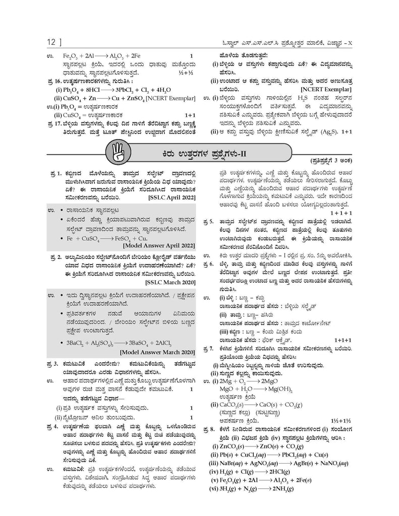 Karnataka SSLC Question Bank Class 10 Science (Kannada Medium) Book For 2024 Board Exams Oswaal Books and Learning Private Limited