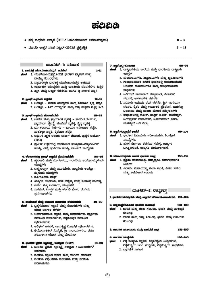 Karnataka SSLC Question Bank Class 10 Social Science (Kannada Medium) Book For 2024 Board Exams Oswaal Books and Learning Private Limited