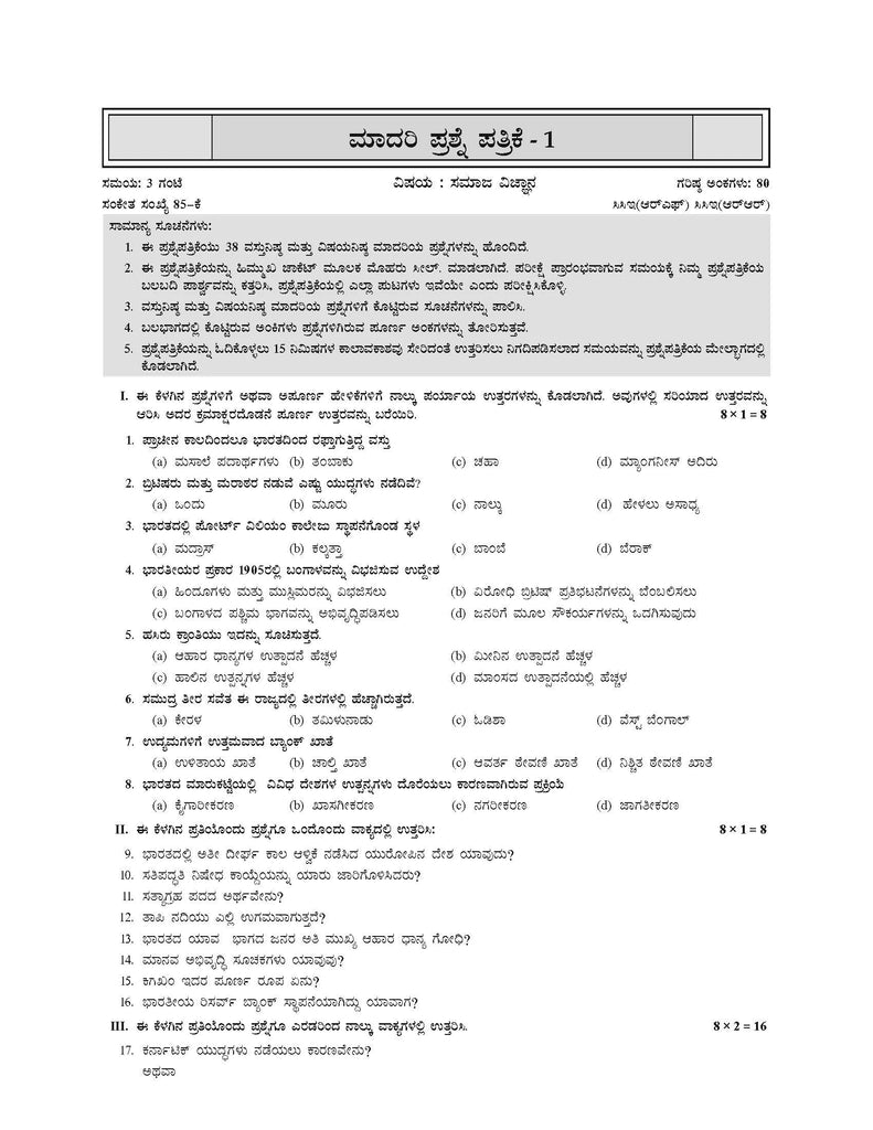 Karnataka SSLC Question Bank Class 10 Social Science (Kannada Medium) Book For 2024 Board Exams Oswaal Books and Learning Private Limited