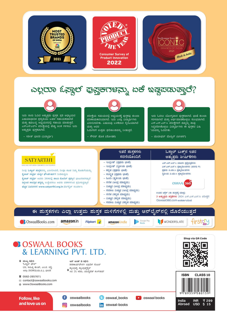 Karnataka SSLC Question Banks Class 10 Kannada 1st Language (Kannada Medium) Book For 2024 Board Exams - Oswaal Books and Learning Pvt Ltd