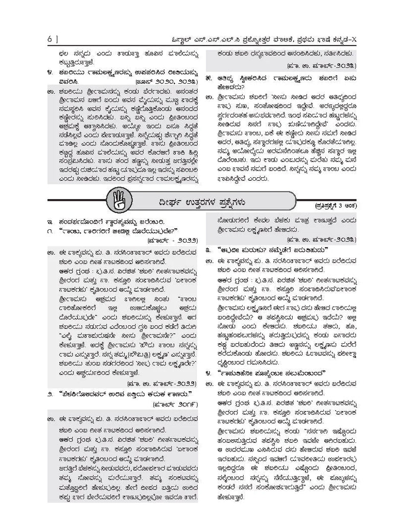 Karnataka SSLC Question Banks Class 10 Kannada 1st Language (Kannada Medium) Book For 2024 Board Exams - Oswaal Books and Learning Pvt Ltd