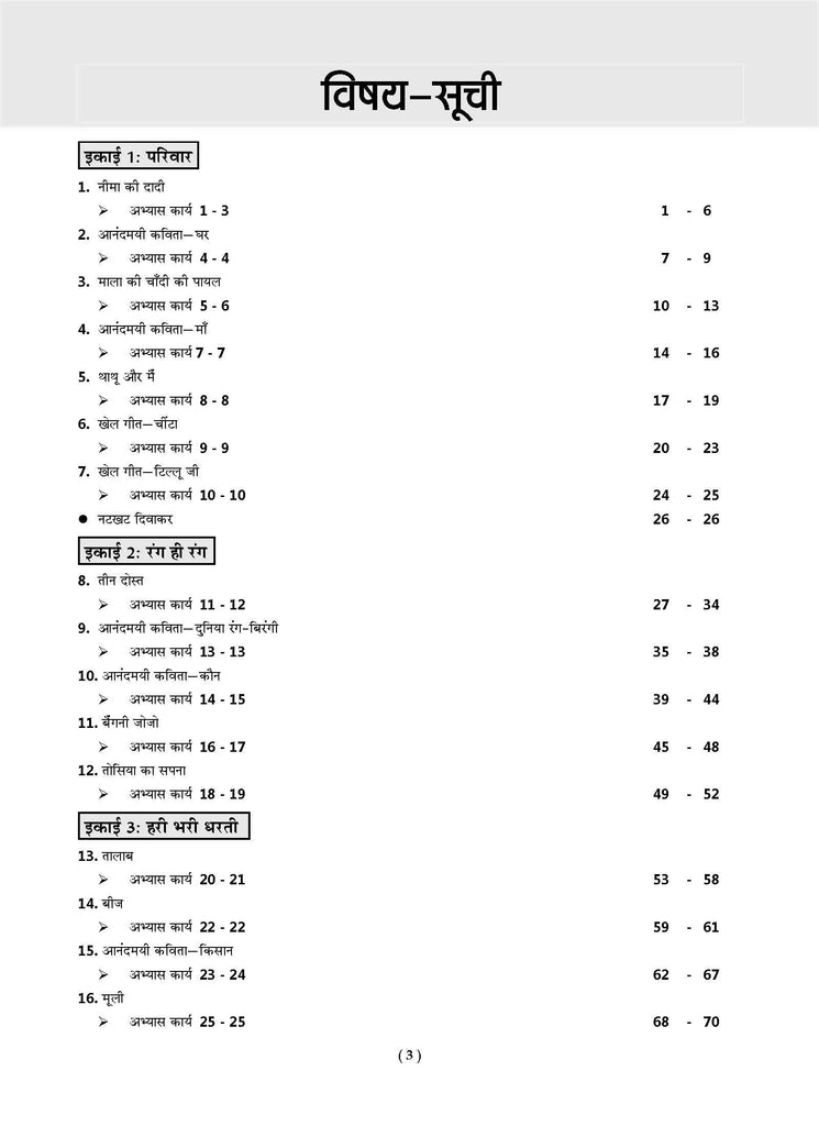 NCERT Workbook Class 2 हिन्दी सारंगी (Hindi Saarangi) (For Latest Exam) - Oswaal Books and Learning Pvt Ltd